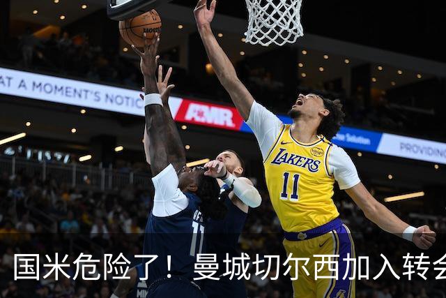 国米危险了！曼城切尔西加入转会大战，帕莱斯特拉会被抢走么